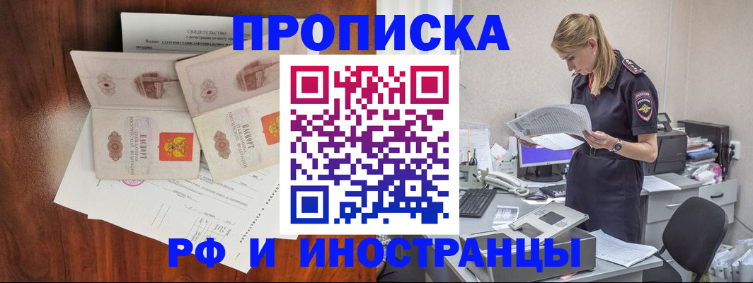 временная регистрация для всех в Бородино