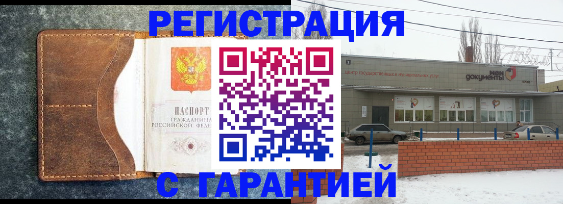 временная прописка в Бородино
