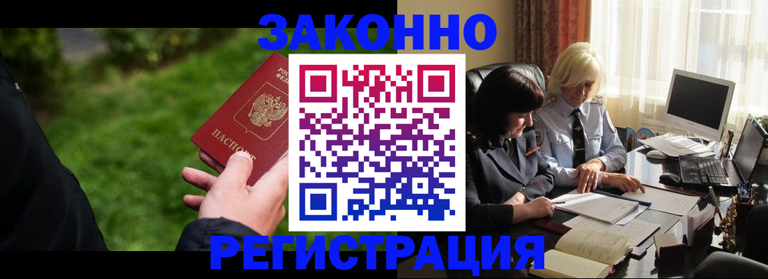 купить прописку в Бородино