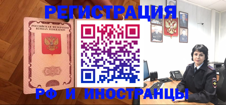 миграционный учет в Бородино