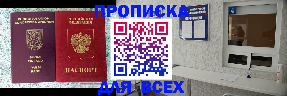 прописка для кредита в Бородино